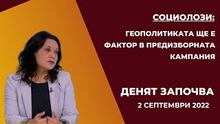 Какви са електоралните нагласи на българите за предстоящите избори - анализ на социолозите