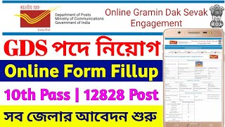India Post Office GDS Online Form Fillup 2023 in Bengali¦¦ How to Fill Post Office GDS Online Form