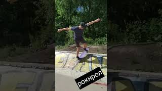 5 простых трюков на скейте #скейтборд #скейтбординг #skateboarding