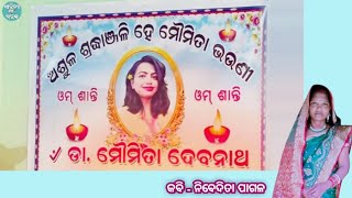 Moumita Debanath | ମୌମିତା ଭ‌ଉଣୀ | Odia Kabita | @sahityamahaka