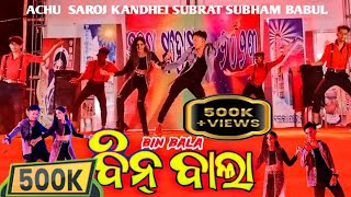 Bin Bala || Humane Sagar || Aseema Panda || Odia Dance Song || HDS Subrat