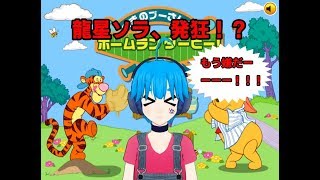 バーチャルな音ゲーマーがプーさんのホームランダービーに初見で挑戦した結果ｗｗｗｗｗ【Vtuberゲーム実況】