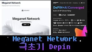 Meganet 극초기 Depin 에드작 탈중앙화 컴퓨팅 네트워크가 열어갈 미래 AI 경제