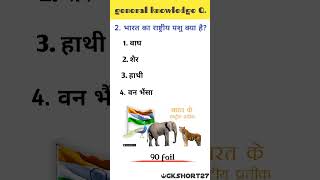 IQ test question 🧠🧐 || general knowledge questions #viral #shorts #generalknowledgequestions #ias