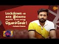 Simbu sir ah Ashwin ah kuputu ponen aana... | #AshwinKumar #NivasKPrasanna | Sun Music Shots