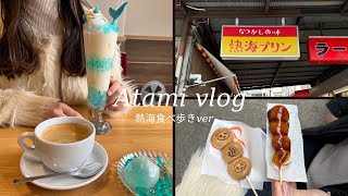 【Vlog】熱海旅行で食べ歩きをしてきました！