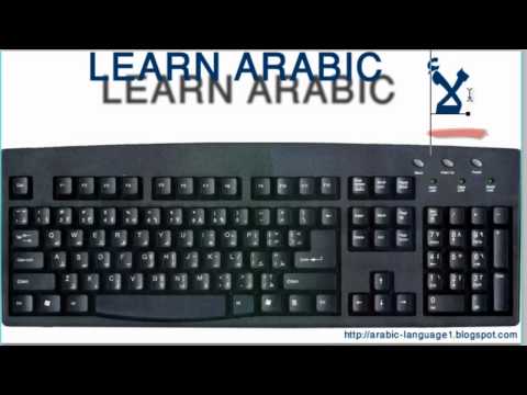 Learn how to type arabic in your keyboard Learn how to type arabic in your keyboard