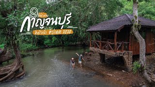 9 ที่พักสวยกาญจนบุรี ติดริมน้ำ บรรยากาศดี๊ดี | tripgether