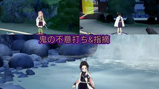 【鬼滅の刃目指せ！最強隊士！】胡蝶しのぶ、カナヲ、甘露寺さんが鬼の不意打ち攻撃と、柱に指摘してしまう。