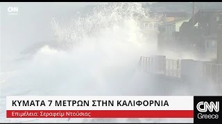 Κύματα 7 μέτρων στην Καλιφόρνια