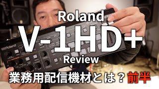 V-1HD+のインプレッション！！前半