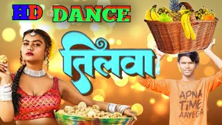 #Video - तिलवा || New Bhojpuri Dance 2023  PS Dance king