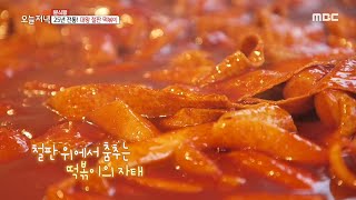 [생방송 오늘 저녁] 25년 전통! 대왕 철판 '떡볶이' 20200326