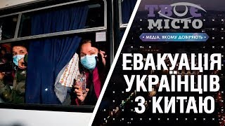 Евакуація українців з Китаю, паніка львів’ян і любов до ближнього у влозі «Про що говорить місто»