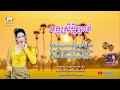 បទទី៧ ទុក្ខស្រីប្ដីព្រាត់ ម៉េង កែវពេជ្ជតា rhm cd vol. 124