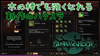 [The Slormancer]木の棒でも強くなれる新作ハクスラ