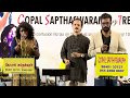 Ramanin Mohanam Janaki Mandhiram - Live Orchestra | Netrikkan | Kaushik | Sonia | Gopal Sapthaswaram