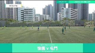 17/18 香港乙組聯賽 Week23: 愉園對屯門