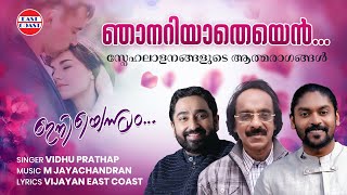Njanariyatheyen | Vidhu Prathap | East Coast Vijayan | M Jayachandran | Iniennum | Romantic Songs