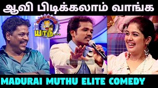 மதுரை முத்துவின் சிறப்பான நகைச்சுவை | Madurai Muthu Comedy New | Asathapovathu Yaru |  Asathal Tv