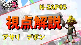 【視点解説】試合中に考えていること【黒ZAP/デボン海洋博物館】