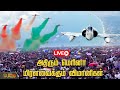 🔴LIVE: Air Show In Chennai Marina Beach | Air Force Show | Indian Army | Indian Air Force Day