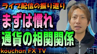 【FX】通貨の相関関係は重要視すべきなのか！？