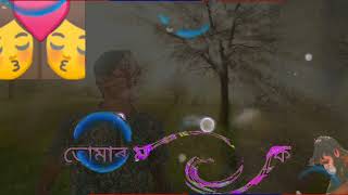 dukhore barikhar bane / Assamese status 👩‍❤️‍💋‍👩 WhatsApp status dukhore barikhar bane Assamese song