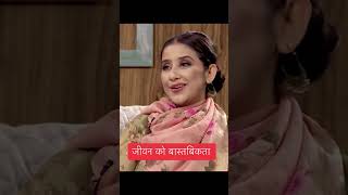 जिवनको वास्तविकता आखिर के रहेछ ? #manishakoirala #life #nepal