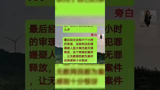 可怜的老母亲#语音情感聊天记录#家庭情感故事#家庭情感#情感故事