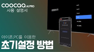 [쿠카 AI PRO]초기설정_아이폰ver