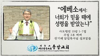 [중앙성결교회] \