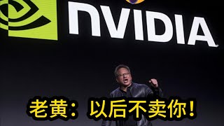 NVIDIA敢硬刚中国，背后有多狂？越南为何成了科技博弈新战场？中国反垄断出手，谁会痛到？