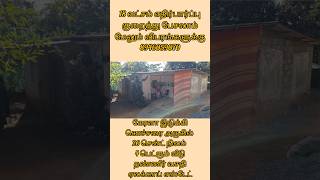 20 சென்ட் நிலத்தில் 5 பெட்ரூம் வீடு விலை 18 லட்சம் எதிர்பார்ப்பு