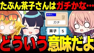 茶子さんはガチ??誰も言うことを聞かないめめ村コードネーム【コードネーム ゆっくり実況 #3】