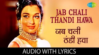 Jab Chali Thandi Hawa with lyrics | Asha Bhosle | Do Badan | Evergreen Hindi Song