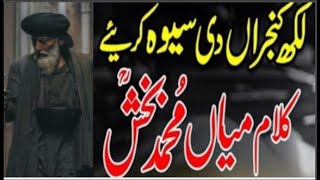 Kaalam Mian Muhammad Bakhsh | Saif ul Malook | Best Punjabi Kalam 2020  | Yaad Sajan Di Lyrics