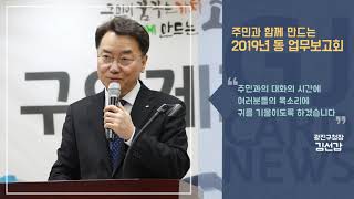 [광진카드뉴스 - 1월 셋째 주] 주민과 함께 만드는 2019년 동 업무보고회