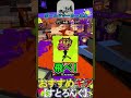 ボールドマーカーネオのおすすめギアを２つ紹介！【スプラトゥーン3】 shorts short スプラ3 スプラトゥーン3 splatoon3