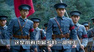 建军大业：导演为了票房请来大半娱乐圈，用大批小鲜肉出演伟人