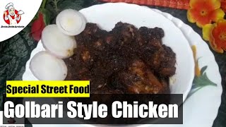 Golbari Style Chiken Kasha | গোলবাড়ি স্টাইল কষা মাংস | Bengali Famous Chicken Recipe