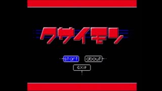 [グルーヴ地獄Ⅴ] クサイモン #バイトジゴク [Playstation] *観覧注意???