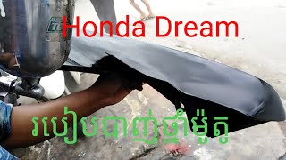 [ភាគ3]របៀបបាញ់ថ្នាំម៉ូតូ [ Honda Dream ]