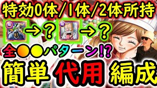 [トレクル]絆決戦VSサンジ＆プリン☆10 フレンド船長基本誰でもOK! 最新特効0体/1体/2体所持様々な方へ代用可能そうな周回編成[OPTC]