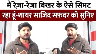 शायर Sajid Safdar की चुनिंदा गजलें,  The Leader Hindi के अदबी कार्यक्रम में लूट ली महफिल