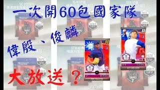 「大谷國慶」棒球殿堂Rise 一次開60包國家隊！(無聲)