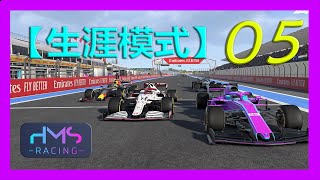 【HMS】《F1 2021》生涯模式 05： 超车大战