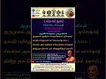 பக்தாம்ருதம் தொண்டர்க்கமுது 7 திருப்பல்லாண்டு குருமுகம் தனியன் தினம் ஒரு பாசுரம் shorts