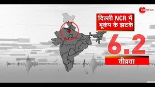Earthquake News Live भूकंप के तेज झटकों से हिला दिल्ली NCR  Breaking News  #DelhiEarthquake
