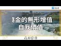 佛禪：女人請記住，過了四十歲，學會換一種方式存錢，生活會更好